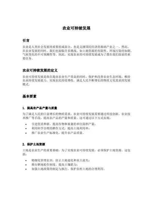 农业可持续发展定义