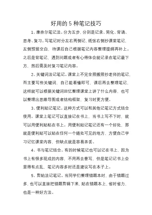 好用的5种笔记技巧