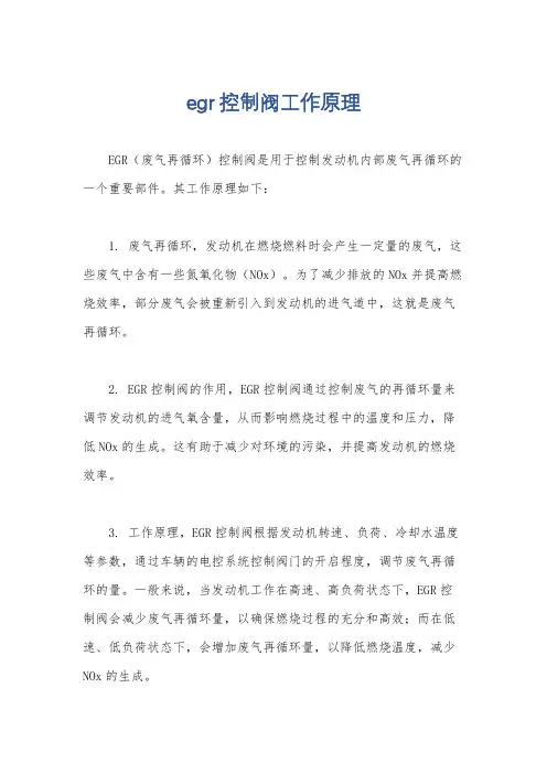 egr控制阀工作原理