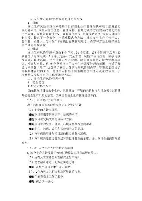 安全生产风险管理体系