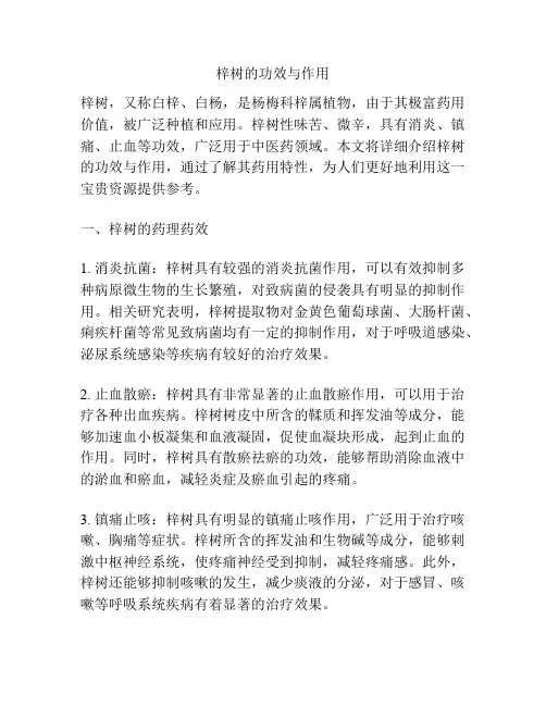 梓树的功效与作用