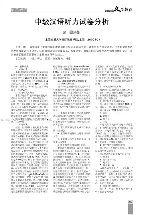 中级汉语听力试卷分析