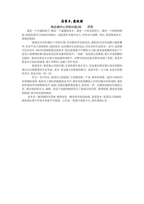 恋家乡,爱校园——“爱家乡,爱学校”征文
