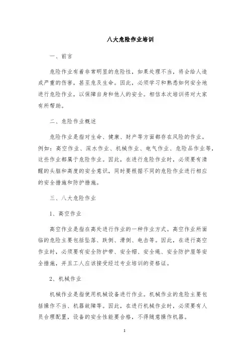 八大危险作业培训