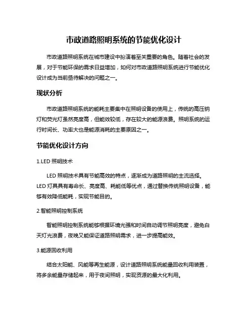 市政道路照明系统的节能优化设计