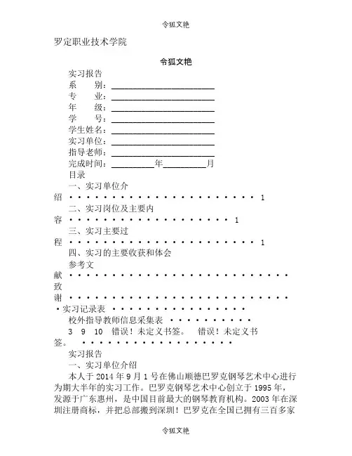 琴行社会实践报告之令狐文艳创作