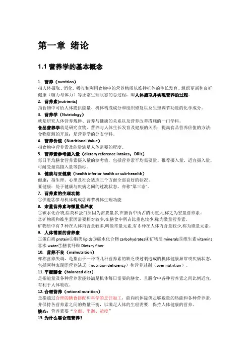 营养学知识点完整版