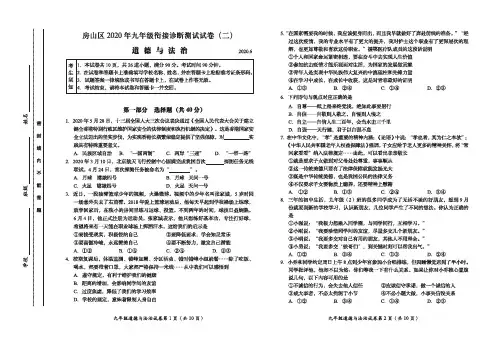 2020年北京市房山区初三二模数道德与法制试卷(含答案和解析)