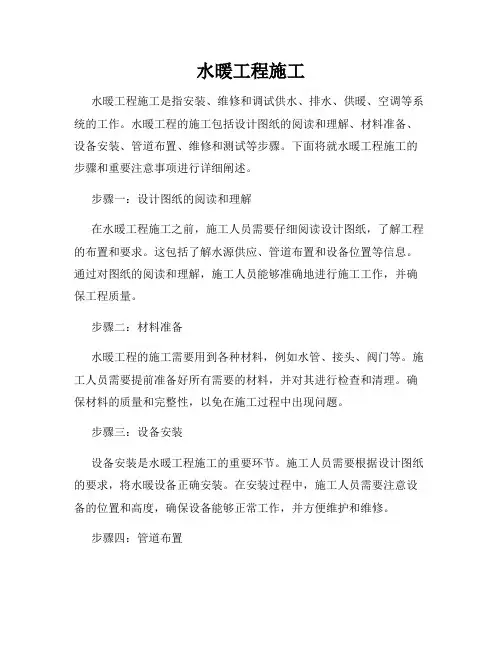 水暖工程施工