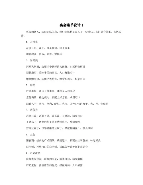 宴会菜单设计1