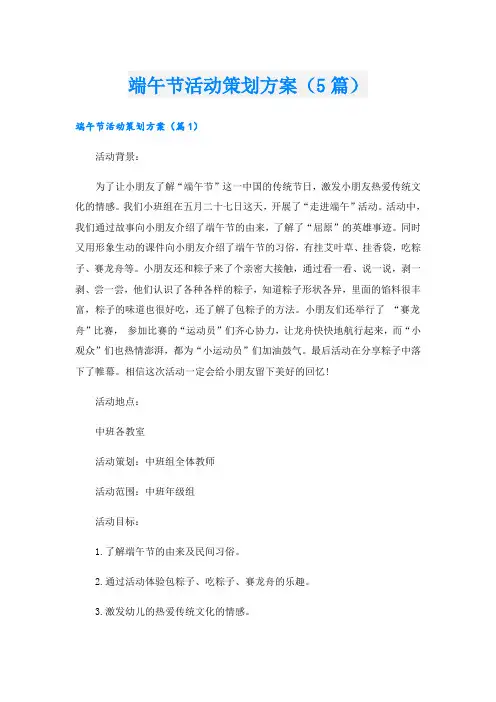 端午节活动策划方案(5篇)