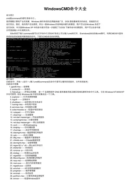 WindowsCMD命令大全