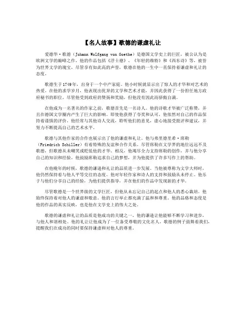 【名人故事】歌德的谦虚礼让