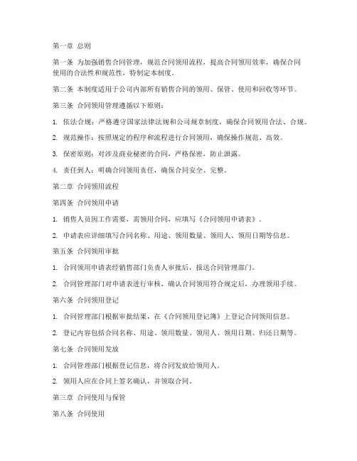 销售合同领用管理制度