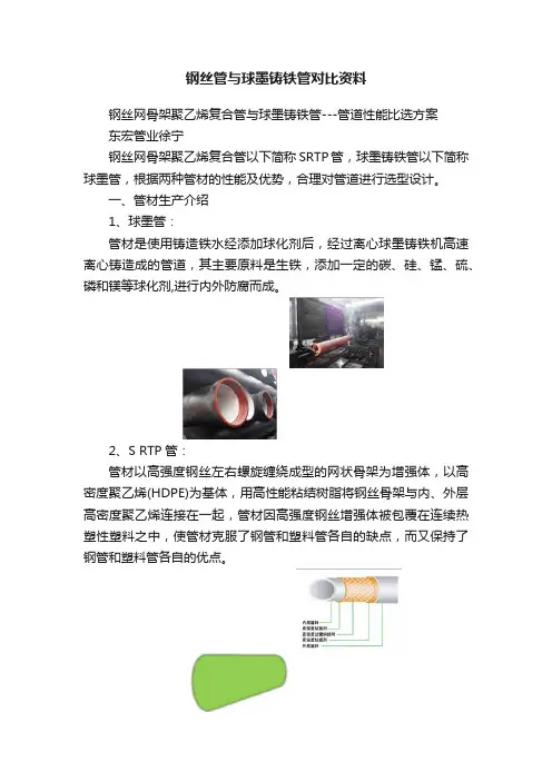 钢丝管与球墨铸铁管对比资料