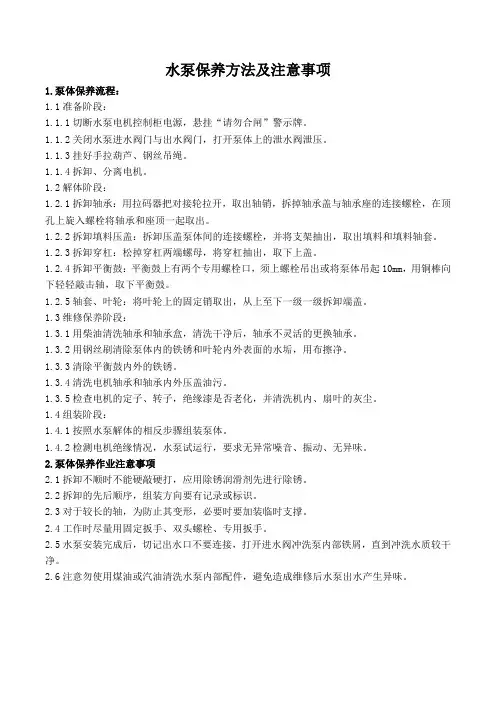 水泵保养方法及注意事项