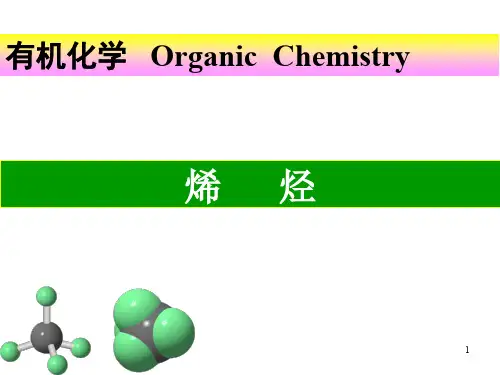 烯烃ppt课件