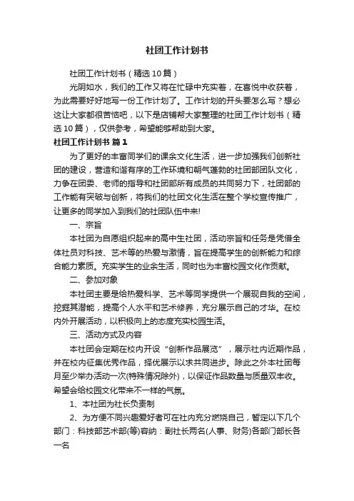 社团工作计划书