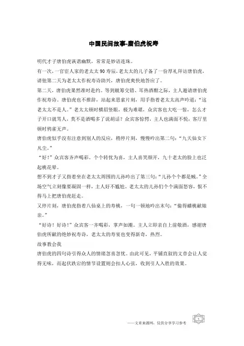 中国民间故事-唐伯虎祝寿