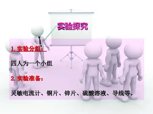 原电池微课ppt课件