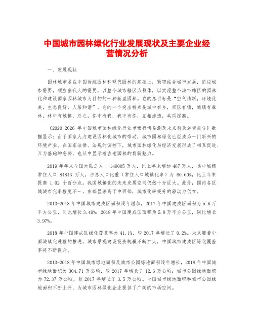 中国城市园林绿化行业发展现状及主要企业经营情况分析