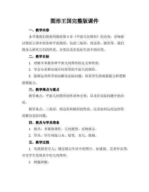 图形王国完整版课件
