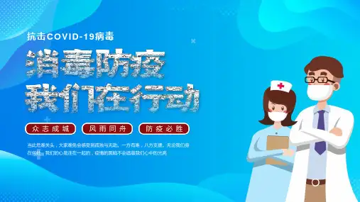 蓝色卡通医疗新型冠状病毒防控手册PPT模板