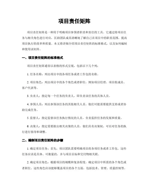 项目责任矩阵