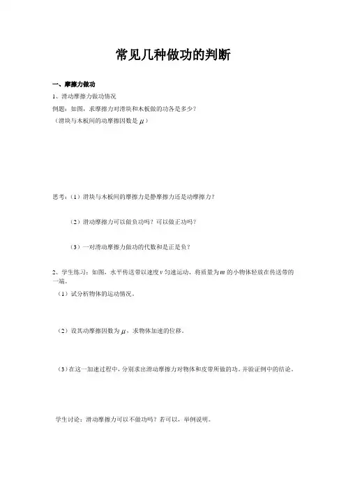 常见几种做功的判断