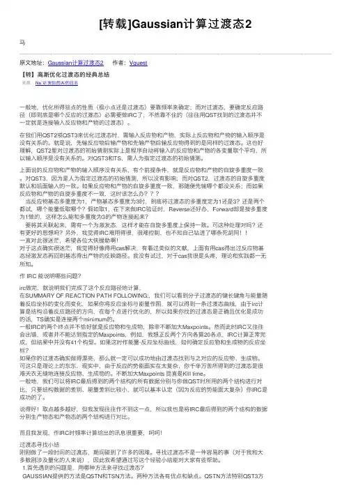 [转载]Gaussian计算过渡态2