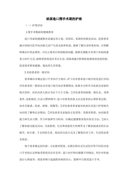 超全整理泌尿外科围手术期护理文字版