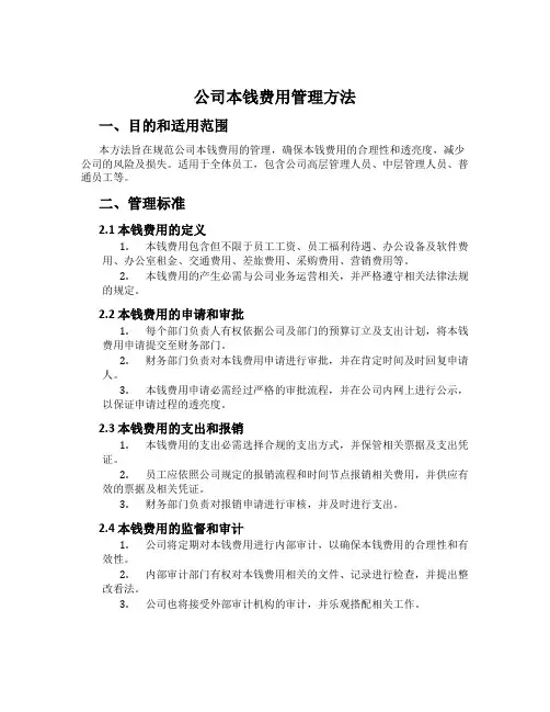 公司成本费用管理办法