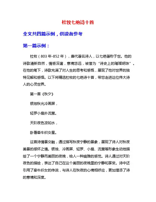杜牧七绝诗十首