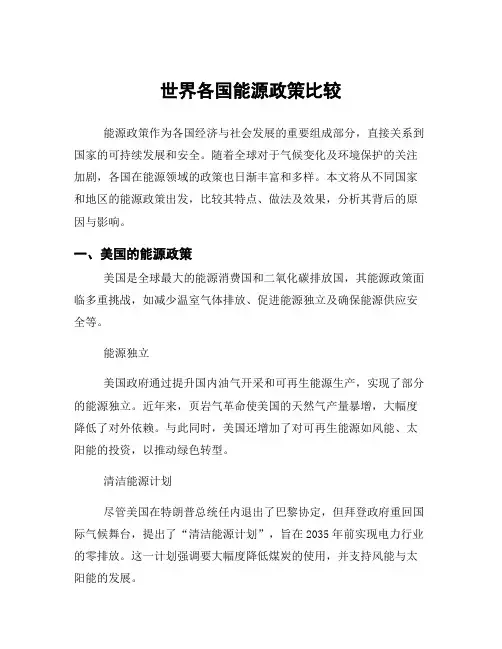 世界各国能源政策比较
