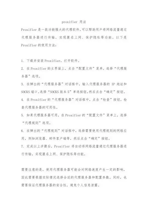 proxifier 用法