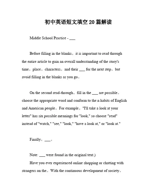初中英语短文填空20篇解读