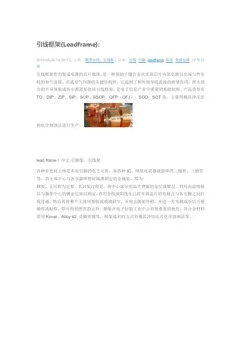 引线框架(Leadframe)