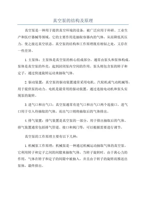 真空泵的结构及原理