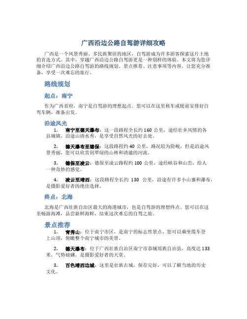广西沿边公路自驾游详细攻略
