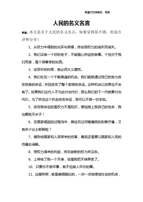 人民的名义名言