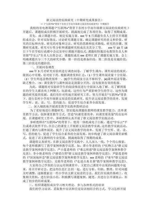 群文阅读的实践研究(中期研究成果报告)