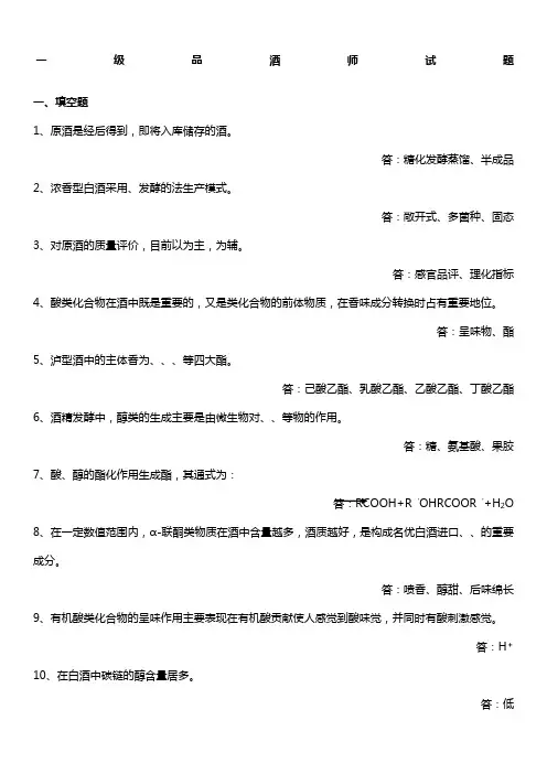 一级品酒师试题