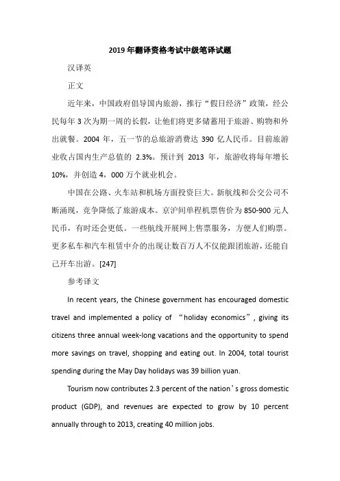 2019年翻译资格考试中级笔译试题