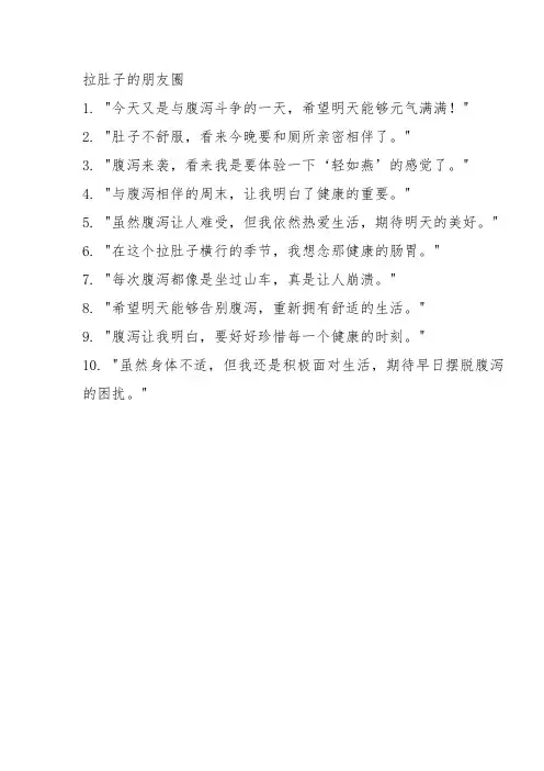 拉肚子的朋友圈