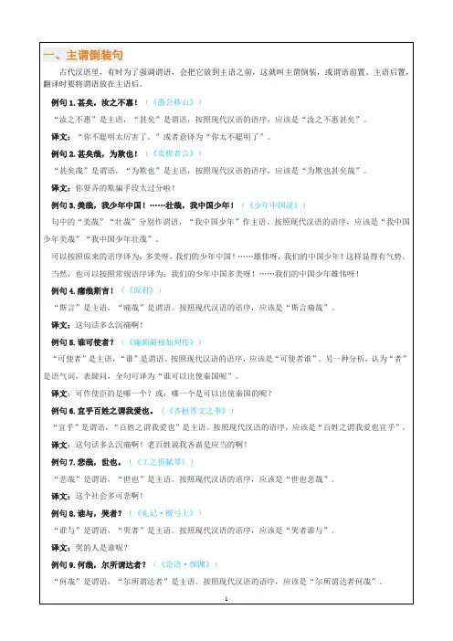 2025年高中语文文言文基础考点清单：文言句式之主谓倒装句及思维导图