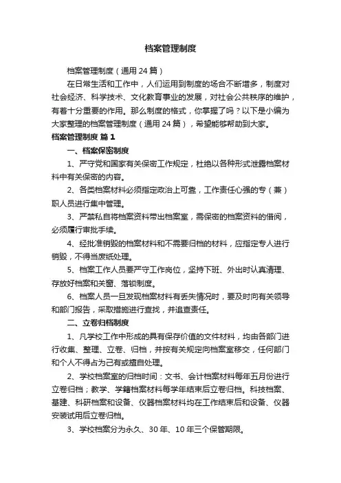 档案管理制度
