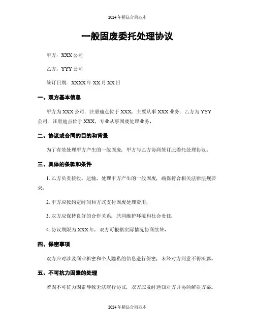 一般固废委托处理协议
