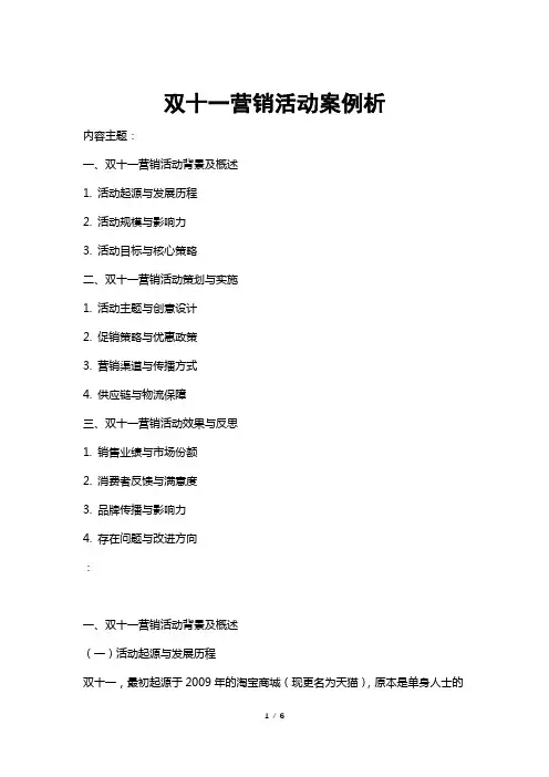 双十一营销活动案例析
