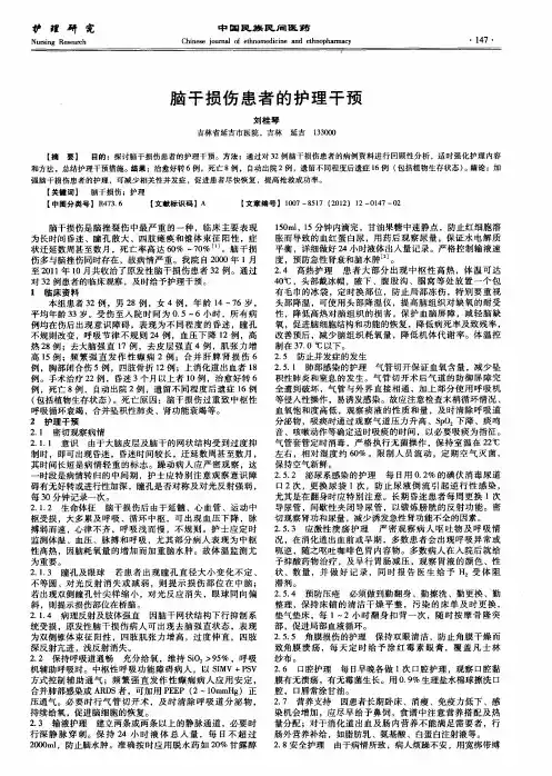 脑干损伤患者的护理干预