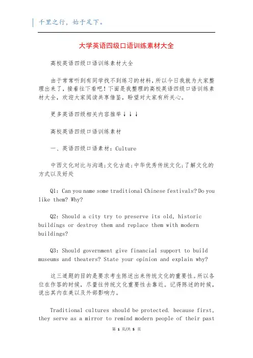 大学英语四级口语训练素材大全